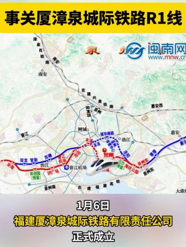 事關(guān)廈漳泉城際鐵路R1線