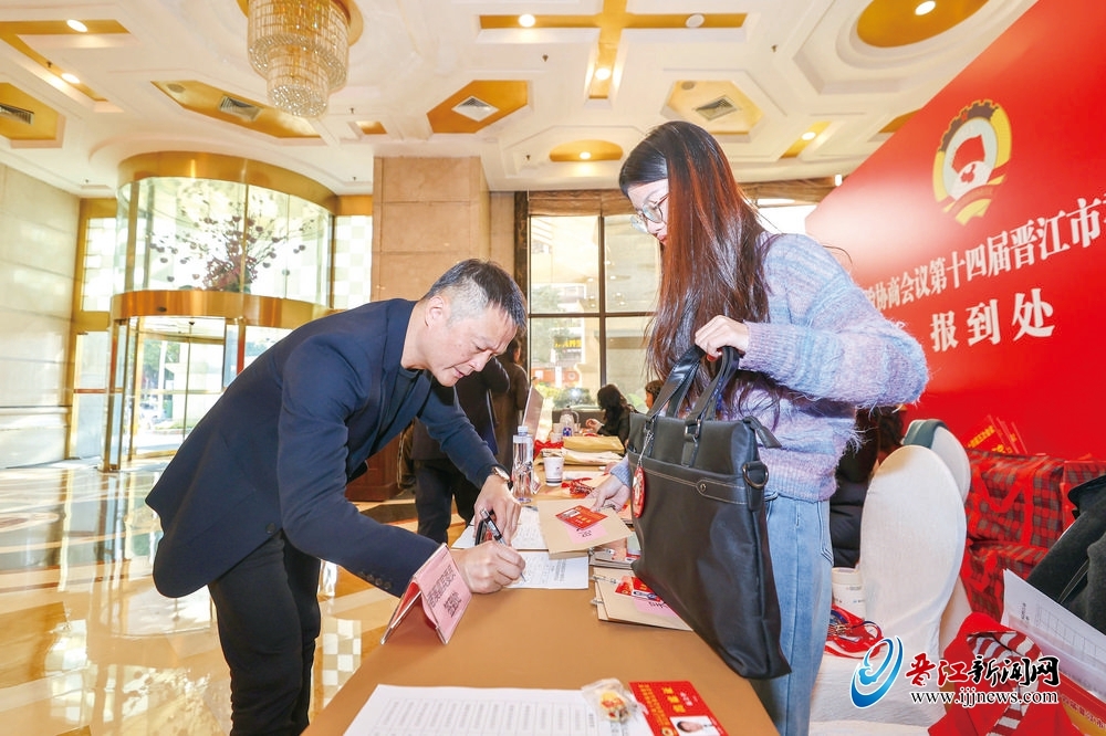 晋江市政协十四届五次会议今日开幕