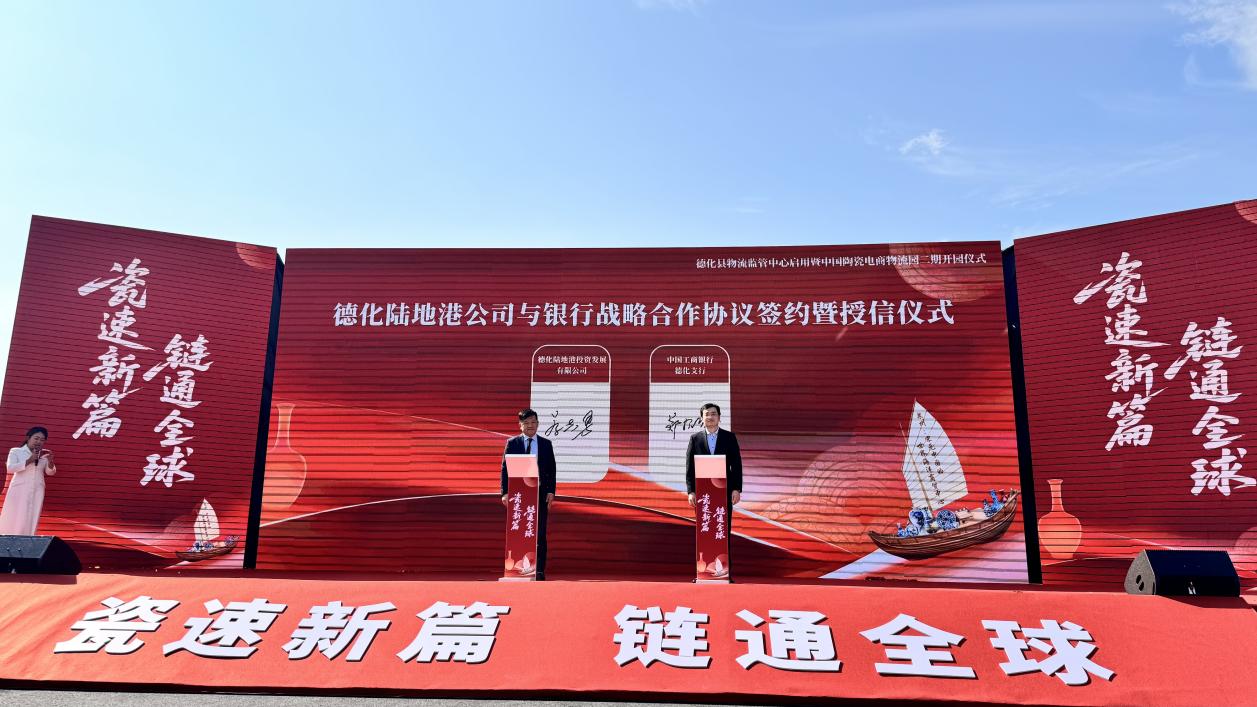 中国工商银行德化支行以金融服务赋能陶瓷外贸发展