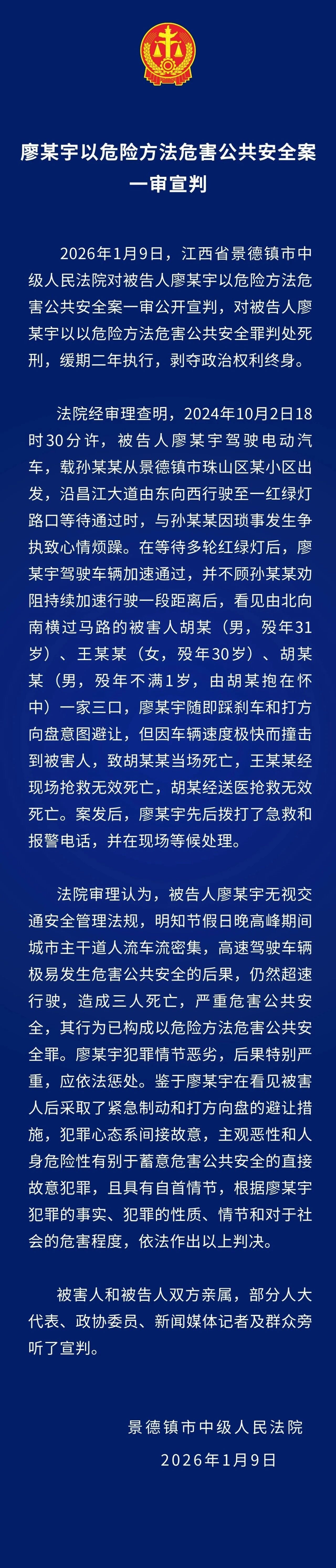 景德镇一家三口被撞案一审宣判 肇事司机廖某宇被判处死缓