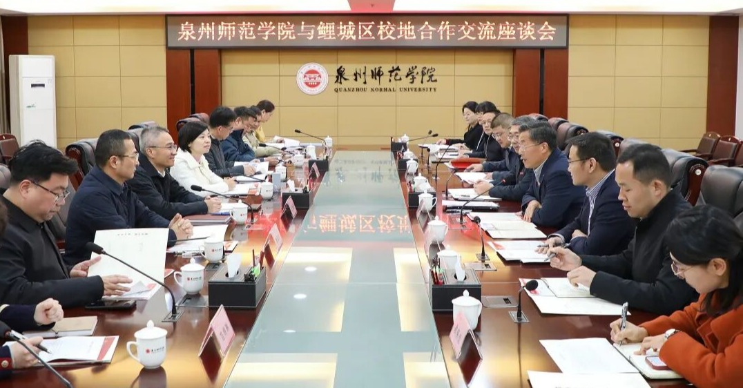 鲤城区委主要领导带队走访泉州师范学院