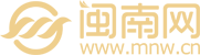 闽南网