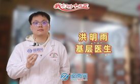 【民生新愿景】我們的“十五五” | 基層醫(yī)生洪明雨：守護社區(qū)健康，愿居民小病不出門（視頻）