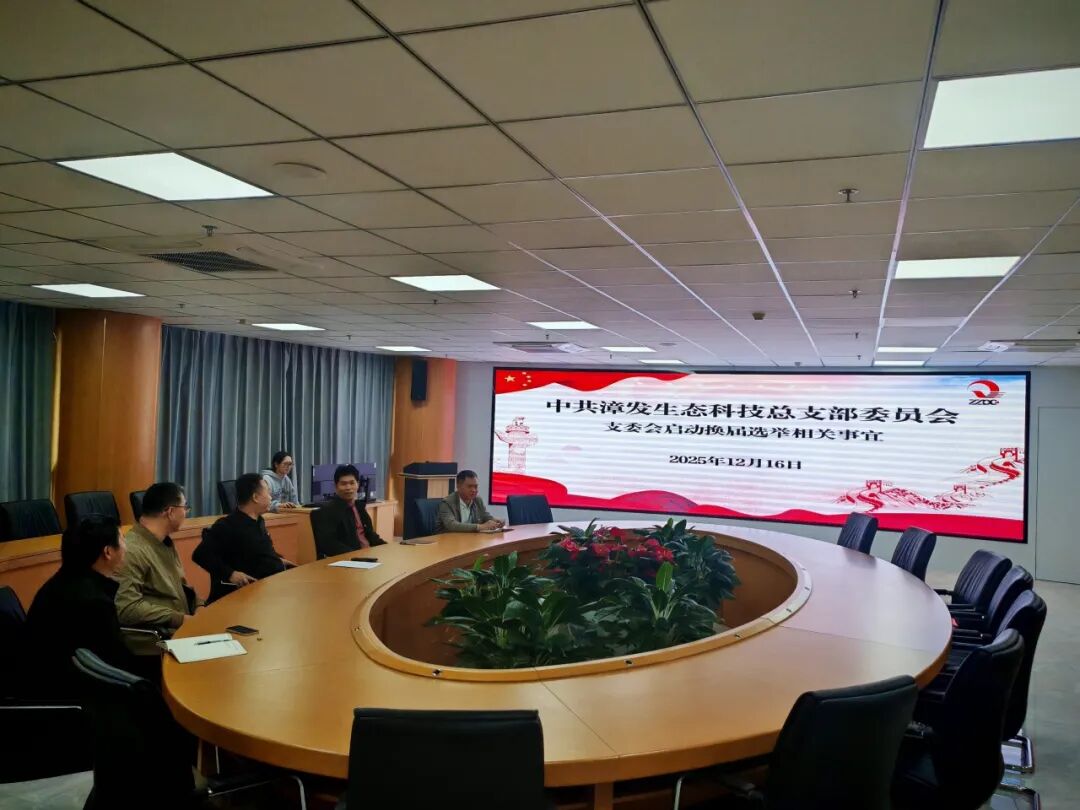 漳发生态科技十二月工作动态纪实