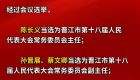 陈长义当选晋江市人大常委会主任 王小阳当选晋江市人民政府市长