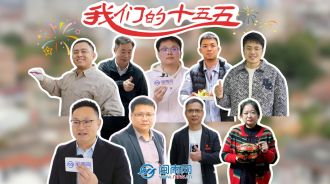 听见，泉州人的“十五五”愿望清单