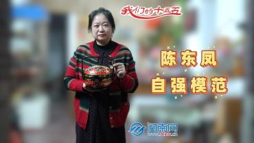 自强模范陈东凤：守艺创新 让永春漆篮代代传扬
