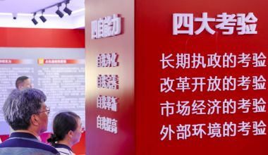 勇于自我革命 答好“窑洞之问”——写在二十届中央纪委五次全会召开之际