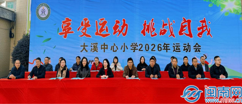 “享受运动 挑战自我”​平和大溪小学生冬季运动会今日拉开帷幕