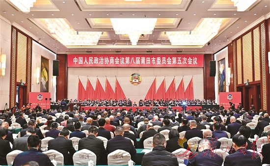 莆田市政协八届五次会议开幕 沈萌芽作工作报告
