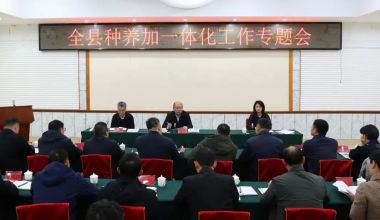 诏安县召开种养加一体化工作现场会