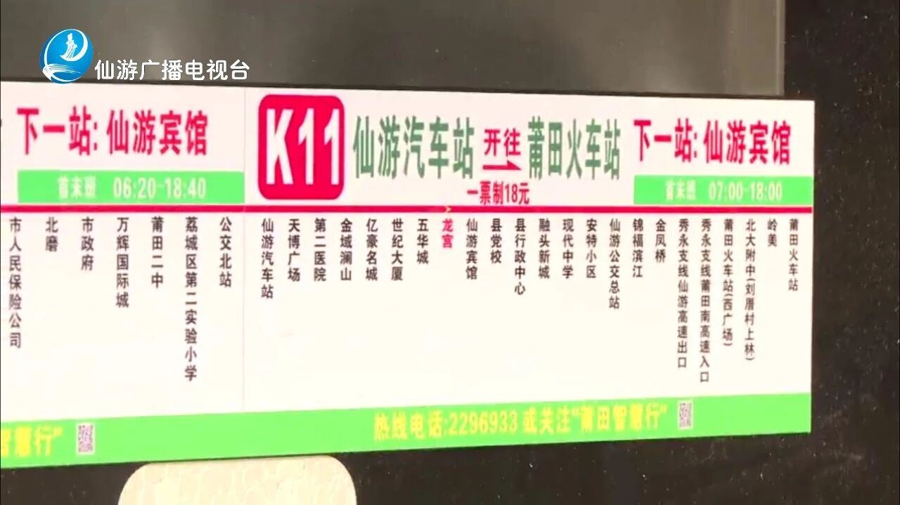 给力！仙游汽车站⇋莆田火车站，缩短发车间隔！