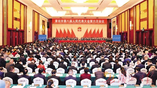 莆田市八届人大六次会议开幕 戴龙成作政府工作报告