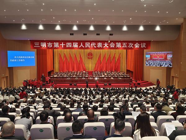 三明市十四届人大五次会议开幕