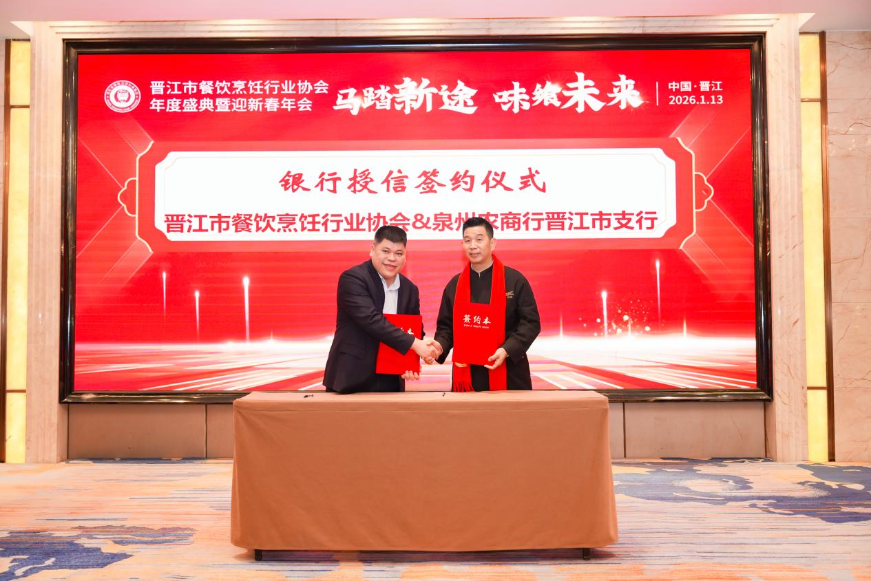 银协联手，精准赋能！泉州农商银行“美食专属”金融服务助力产业升级