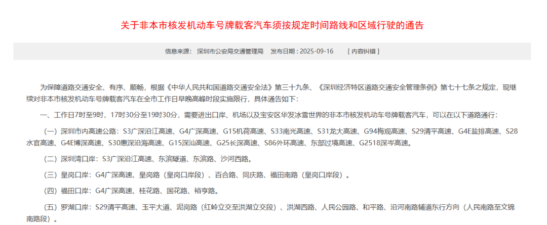 图源：深圳市公安局交通管理局