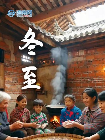 二十四節(jié)氣之冬至 