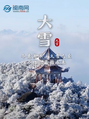 二十四節(jié)氣之大雪