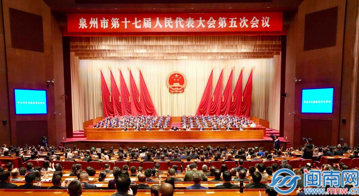 泉州市十七届人大五次会议胜利闭幕
