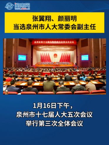 �����衢��������ѡ����ȷ�ֱ�������˴�ί�ḱ���� 