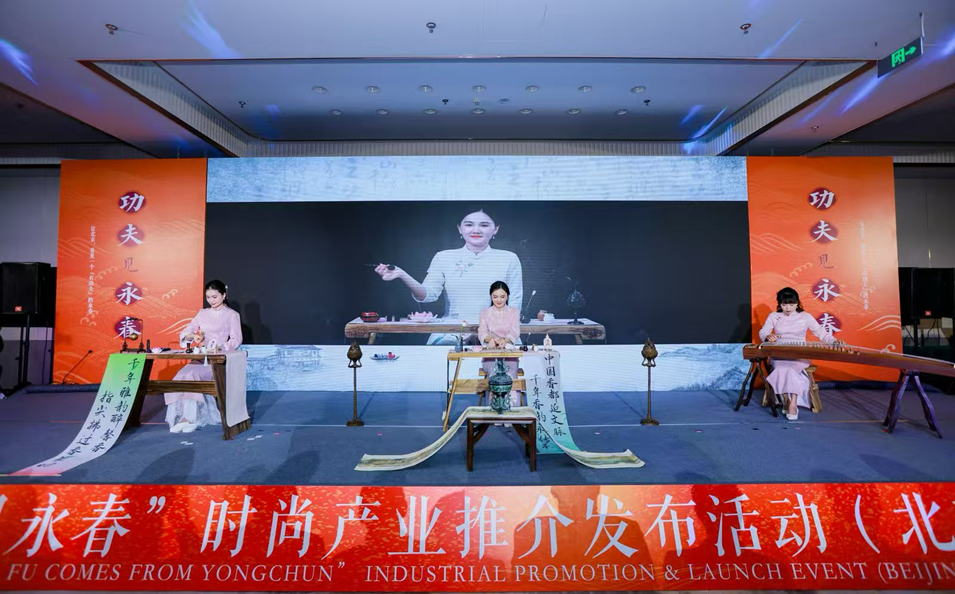 功夫见永春 香韵漫京城 永春在京推介时尚产业