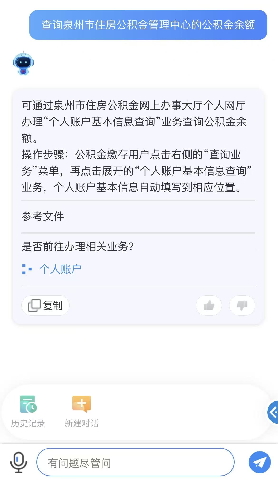 【民声直通车】省心又高效！泉州公积金“智能助手”上线 咨询办理一步到位