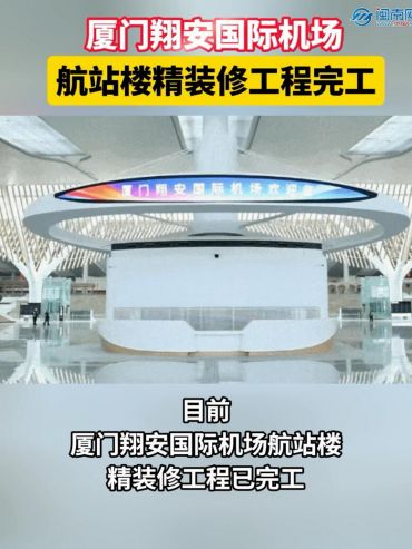 �����谲���ʻ�����վ¥��װ�޹����깤