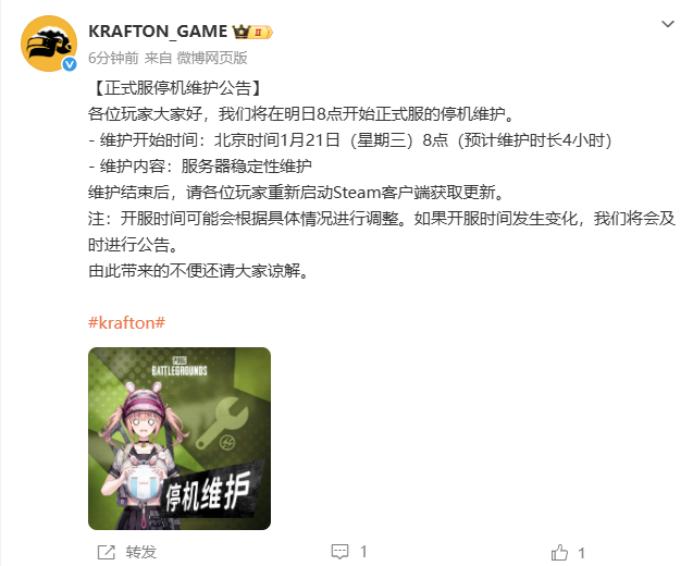 2025.1.21絕地求生維護(hù)時(shí)間最新：吃雞停機(jī)維護(hù)幾點(diǎn)結(jié)束