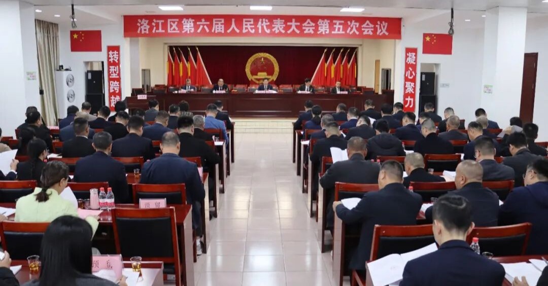 洛江区第六届人民代表大会第五次会议召开预备会