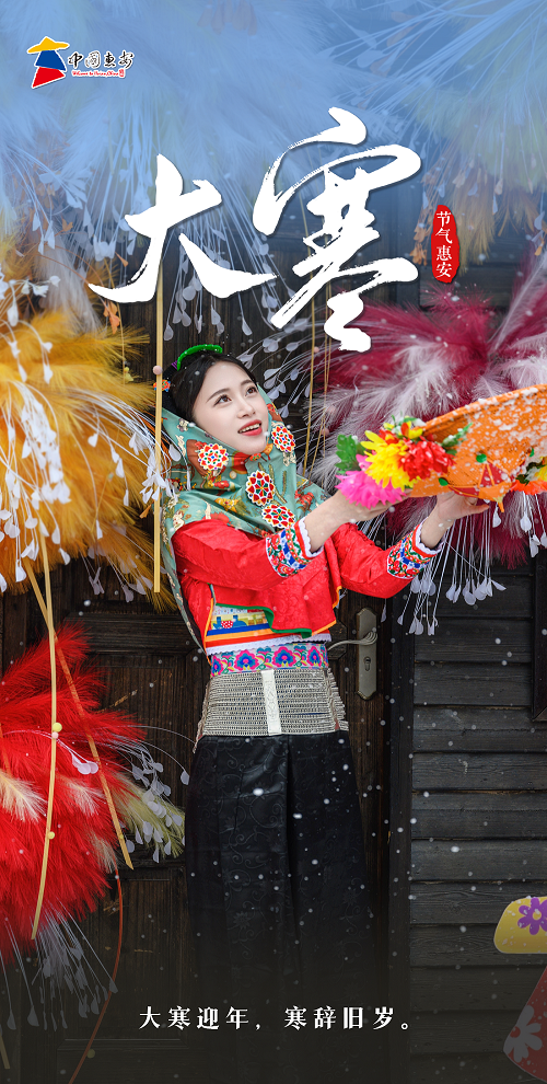 看见惠安｜大寒