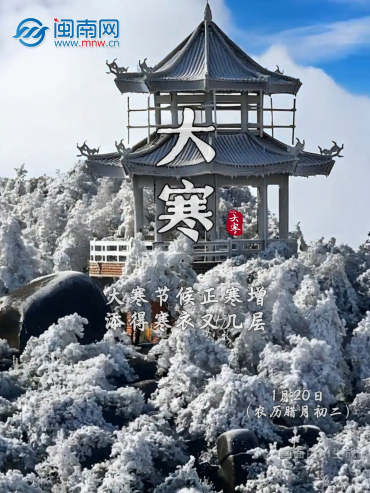 二十四節(jié)氣之大寒