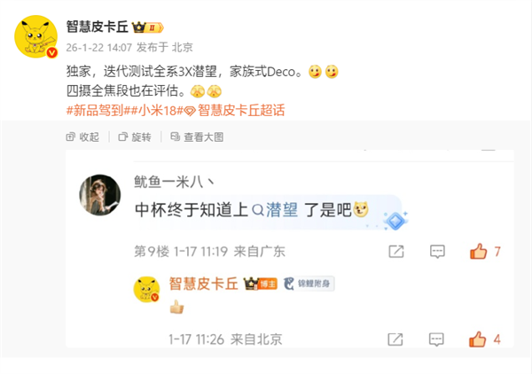 小米18全系搭载3倍潜望长焦 影像能力大大提升