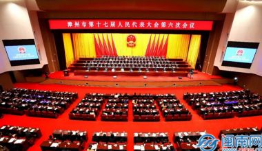 【解局】市長(zhǎng)作報(bào)告：錨定“十五五”開(kāi)局，漳州2026這樣干！