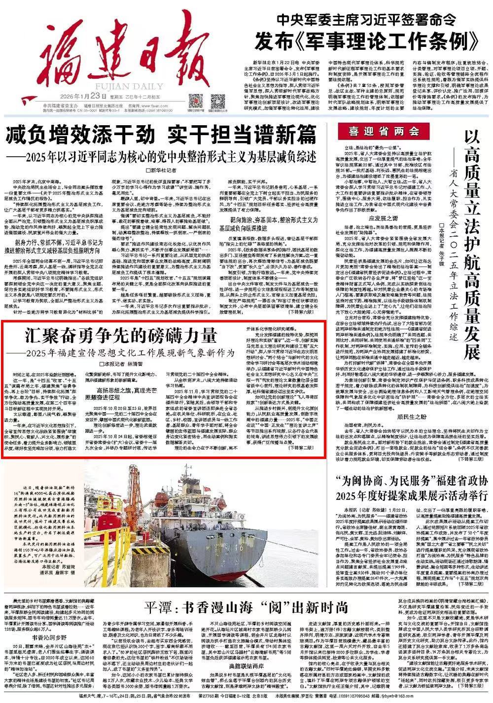 2025年福建宣传思想文化工作展现新气象新作为