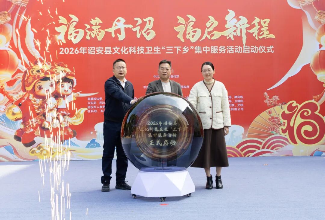 2026年诏安县文化科技卫生“三下乡”集中服务活动启动