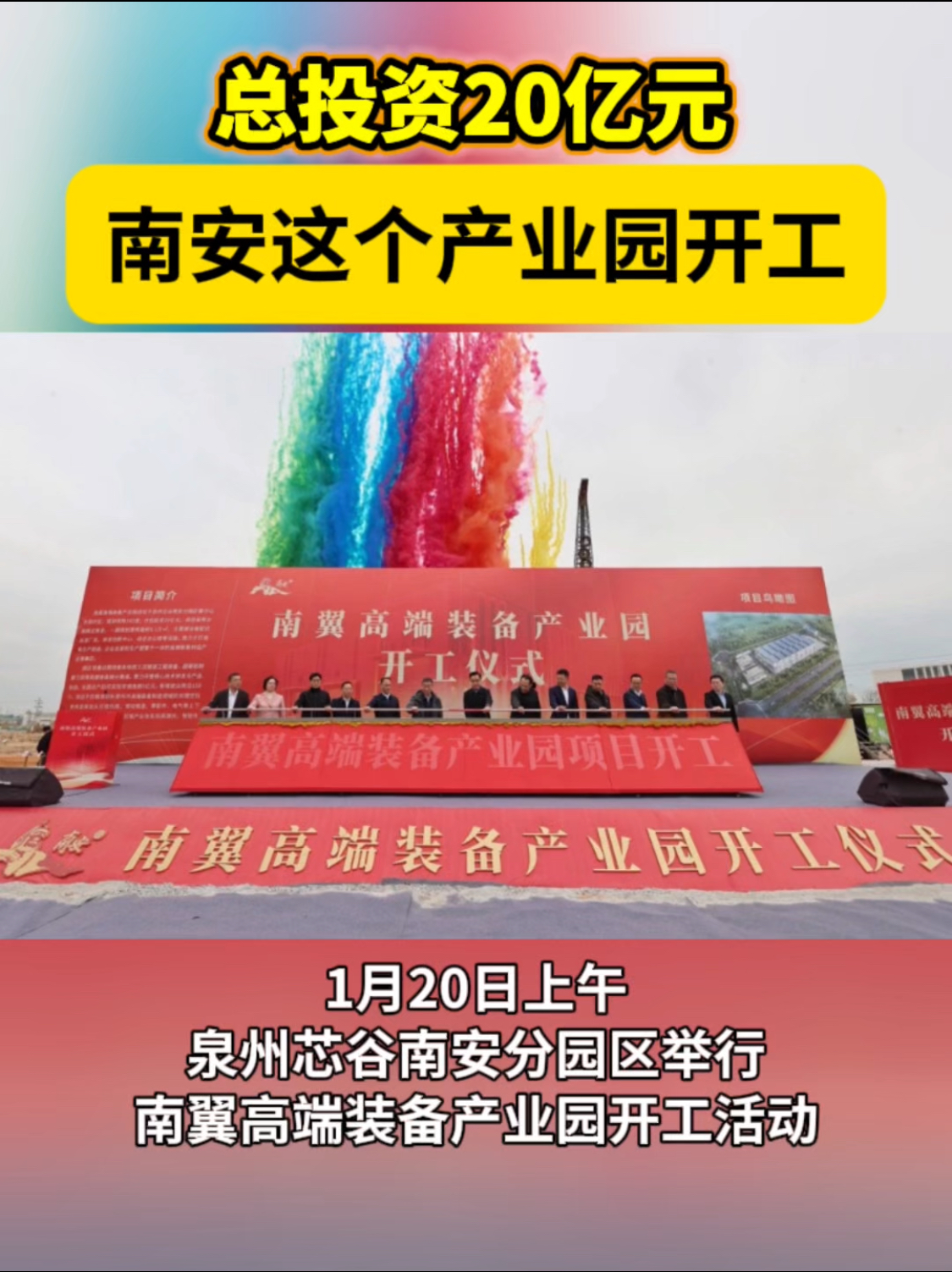 總投資20億元！南安這個產業(yè)園開工