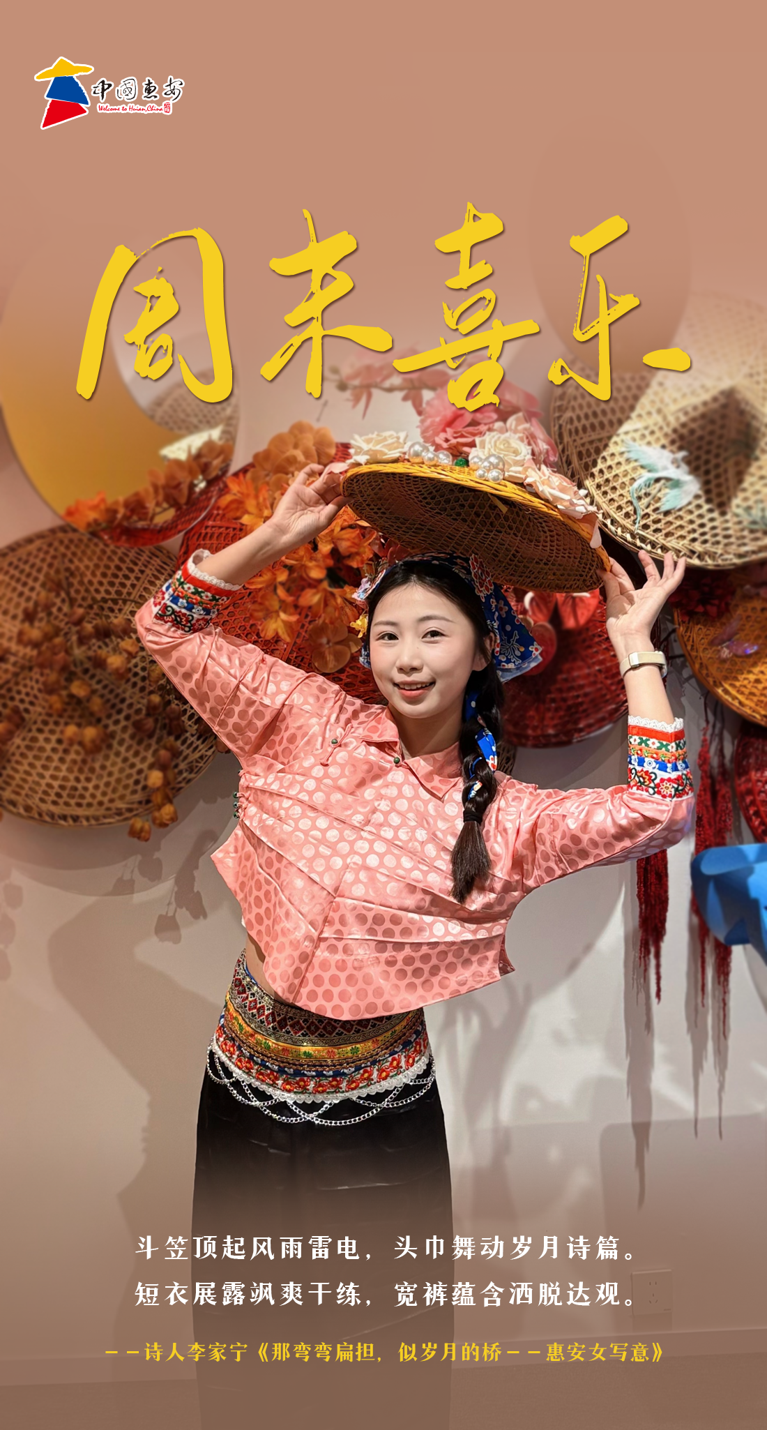 看见惠安｜周末喜乐