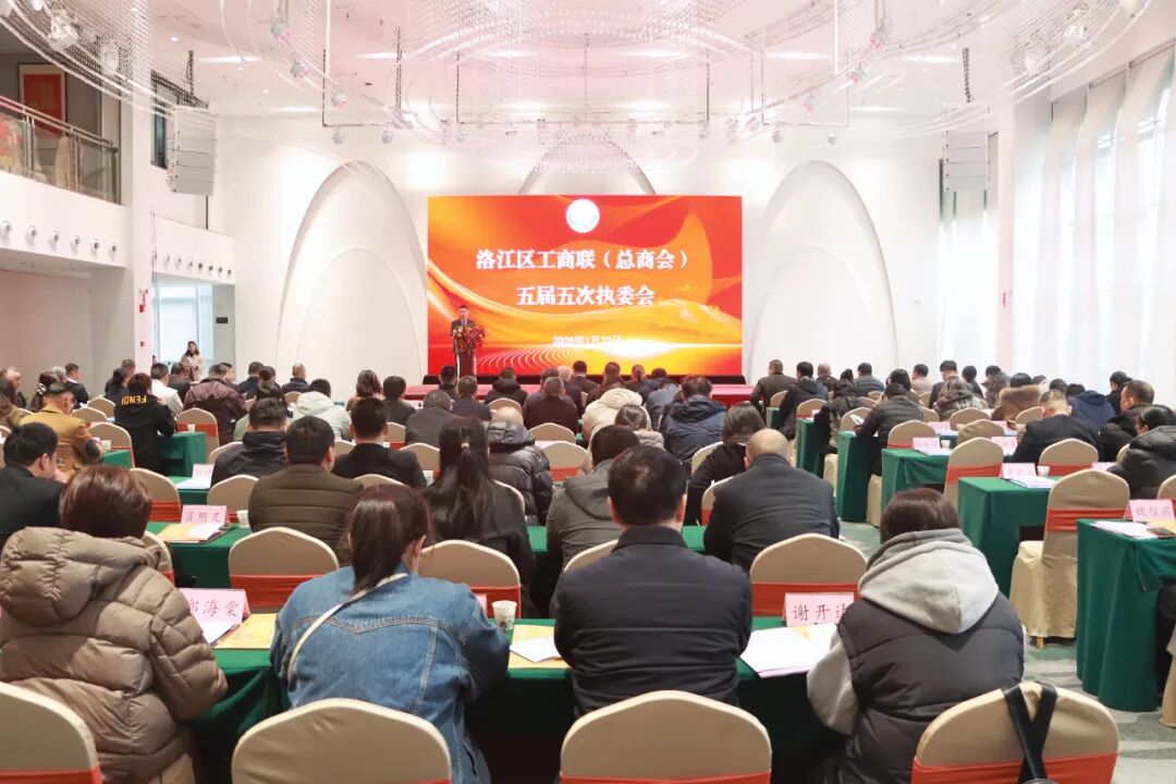 洛江区工商联（总商会）召开五届五次执委会
