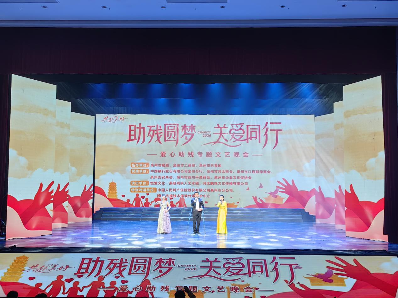 人保财险泉州市分公司：助残圆梦 关爱同行