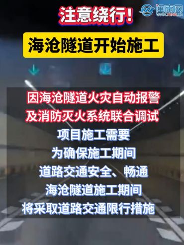注意繞行！海滄隧道開始施工
