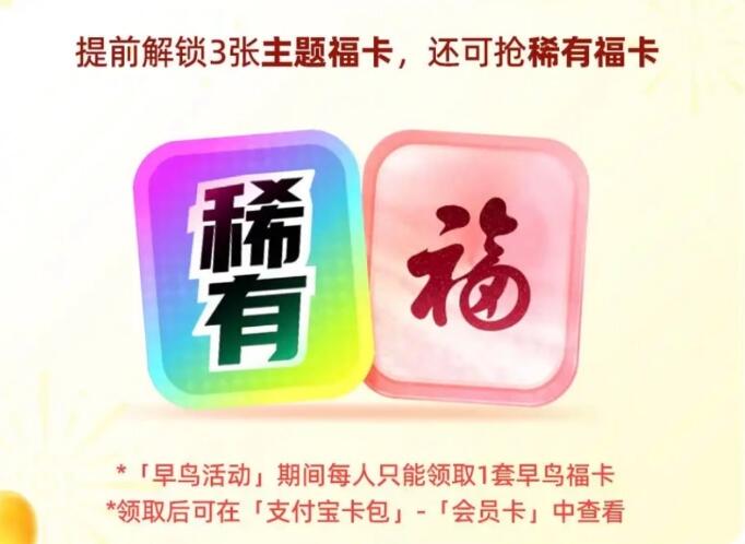 2026支付宝集五福什么时候开始 今年扫福卡活动开启时间