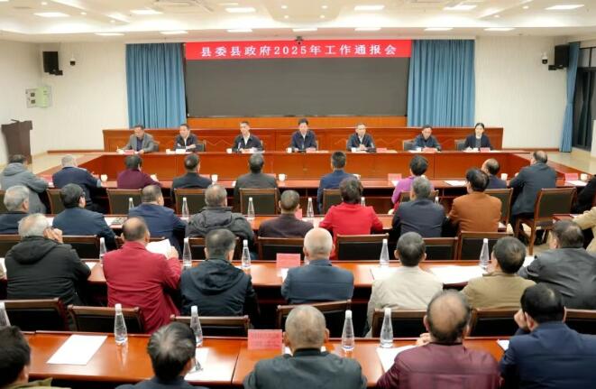 云霄县委县政府举行2025年工作通报会