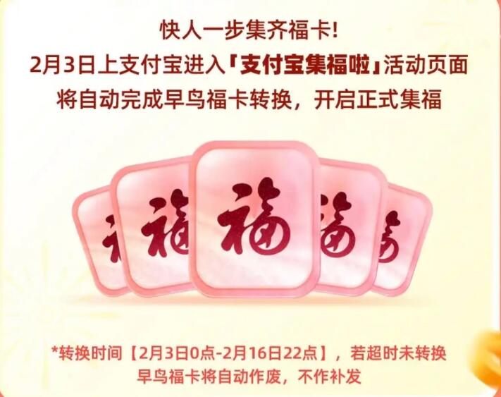 2026支付宝集五福什么时候开始 今年扫福卡活动开启时间