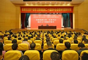 泉港區(qū)區(qū)管干部學(xué)習(xí)貫徹黨的二十屆四中全會精神專題研討班舉行