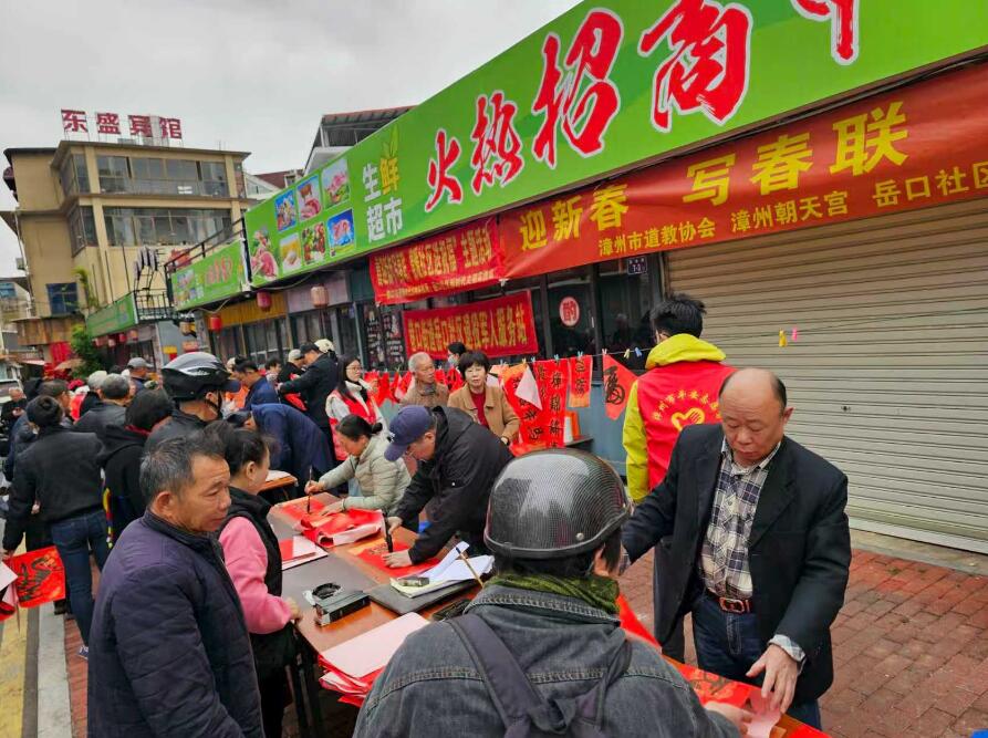 芗城区岳口社区“喜迎新年写春联，情暖社区送祝福”活动