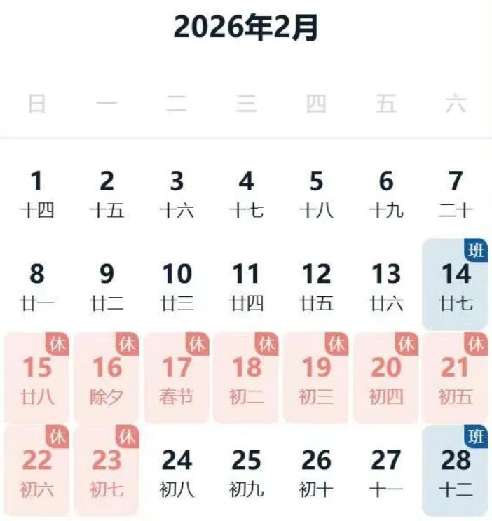 2026春节高速免费从几号到几号结束 今年春节高速免费几天时间表