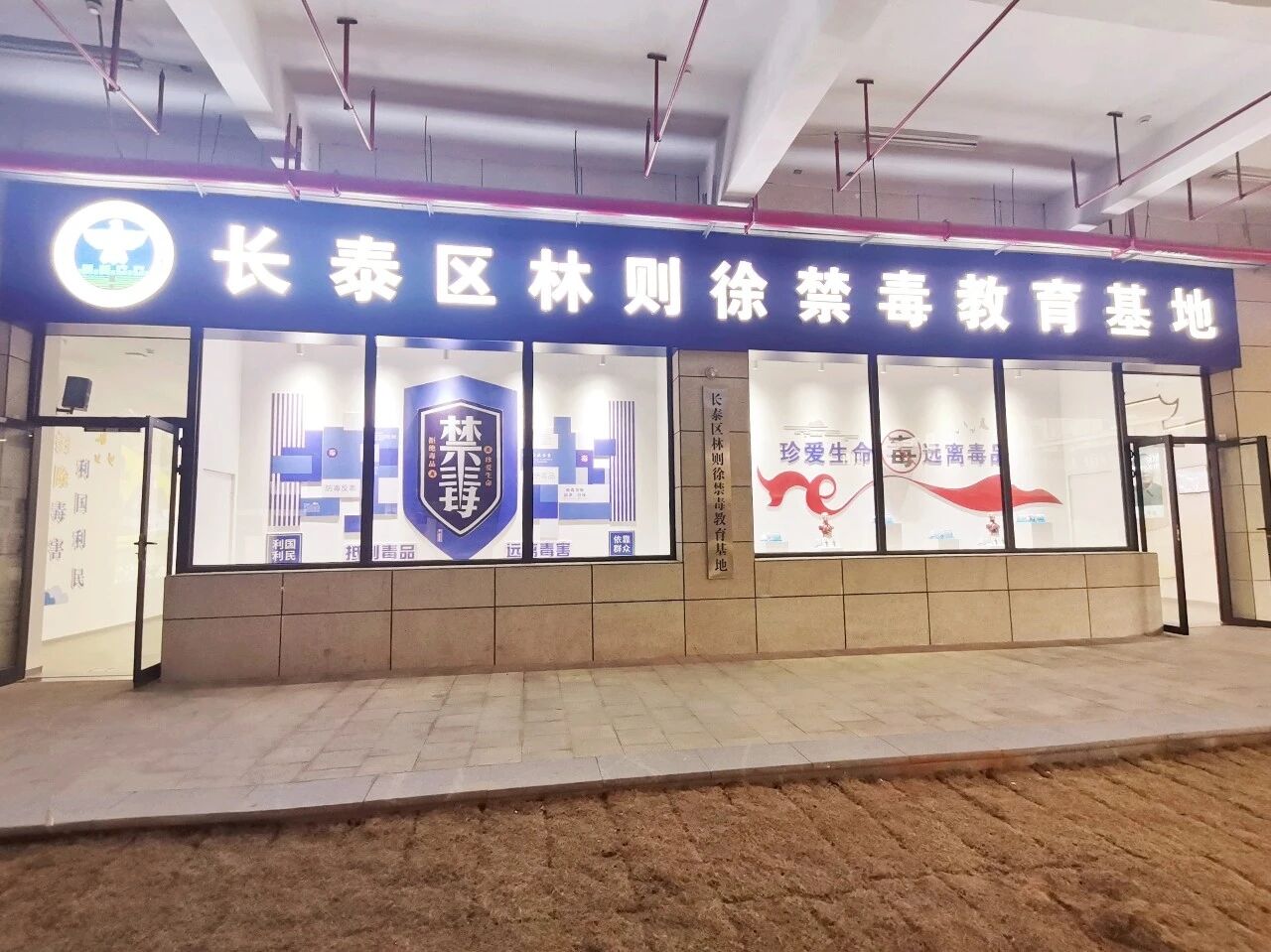 正式开放预约！长泰区林则徐禁毒教育基地