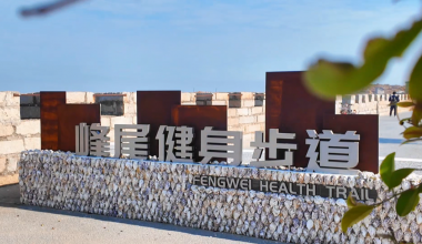 踏浪聽風(fēng)！泉港5.2公里山海廊道超治愈
