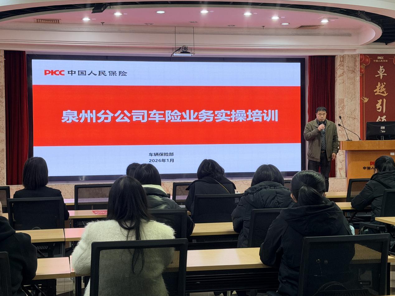 人保财险泉州市分公司：聚焦实操能力 车险培训促发展