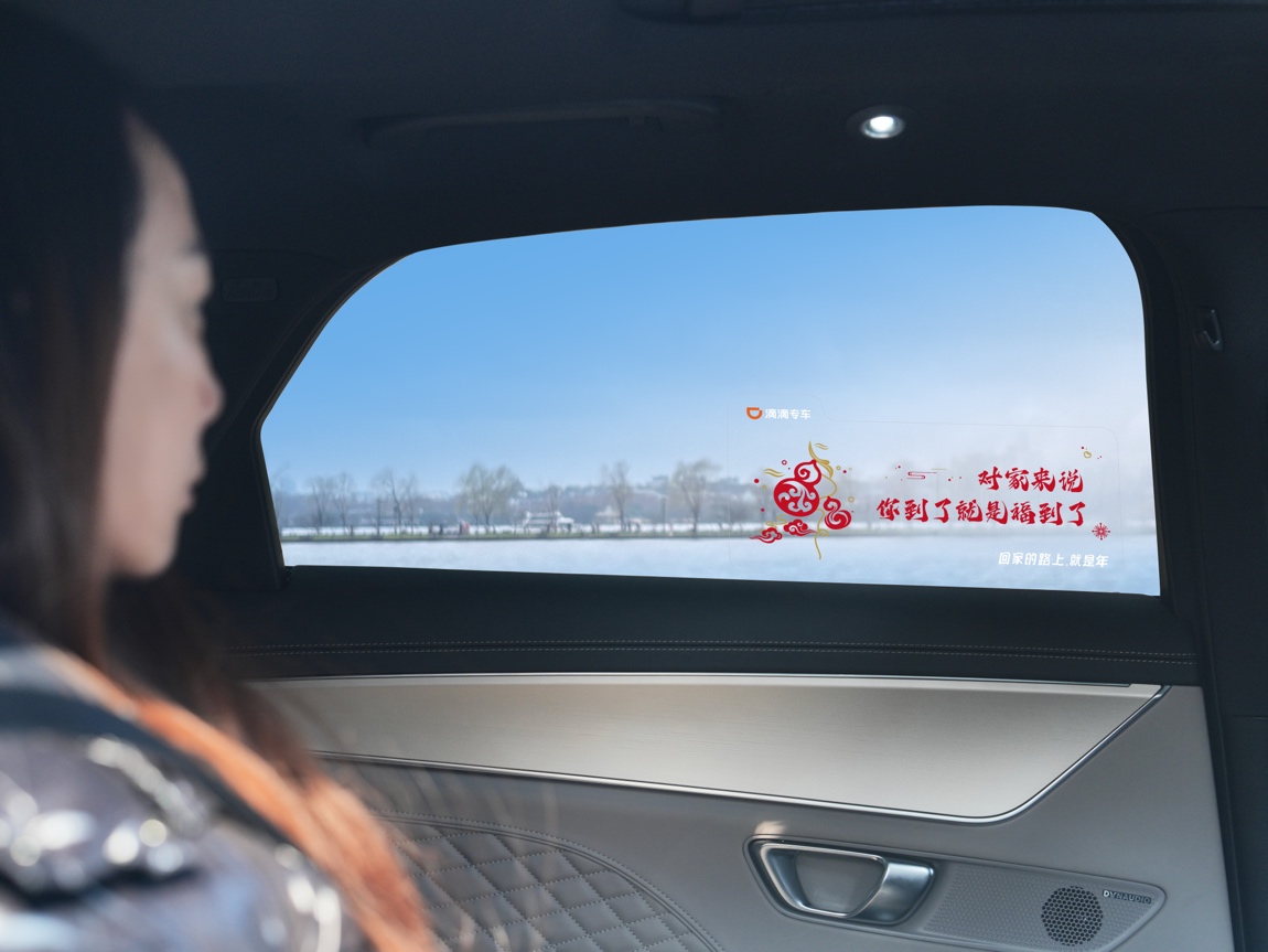 赏窗花、领彩蛋 春运打滴滴专车往返机场、火车站7折起